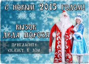 Дед Мороз в каждый дом! Новогодние поздравления! - <ro>Изображение</ro><ru>Изображение</ru> #1, <ru>Объявление</ru> #1186818