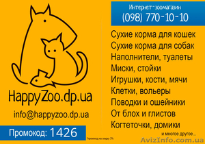 Купить выгодно по супер ценам сухие корма для кошек , сухие корма для собак . - <ro>Изображение</ro><ru>Изображение</ru> #1, <ru>Объявление</ru> #1187455