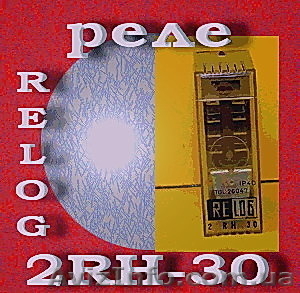 Реле 2RH-30 Relog - <ro>Изображение</ro><ru>Изображение</ru> #1, <ru>Объявление</ru> #1208526