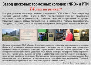 Тормозные колодки NRD - <ro>Изображение</ro><ru>Изображение</ru> #1, <ru>Объявление</ru> #1216599