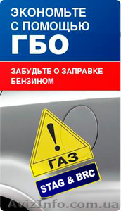 Установка газобалонного оборудования - <ro>Изображение</ro><ru>Изображение</ru> #1, <ru>Объявление</ru> #1253277