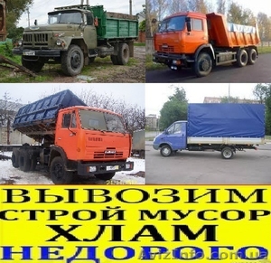 Предоставляем услуги по Вывозу строительного мусора в городе Днепропетровск и об - <ro>Изображение</ro><ru>Изображение</ru> #1, <ru>Объявление</ru> #1264744