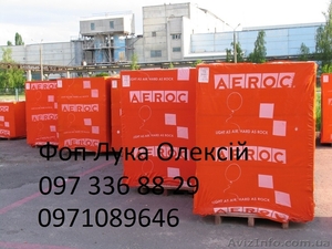 Газоблок AEROC в г Днепропетровск газобетонные блоки AEROC - <ro>Изображение</ro><ru>Изображение</ru> #1, <ru>Объявление</ru> #1261247