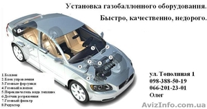 Установка ГБО на автомобили. 1,2,3,4 поколение - <ro>Изображение</ro><ru>Изображение</ru> #1, <ru>Объявление</ru> #1264084