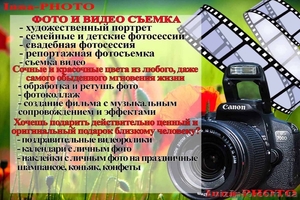 Фотограф, фото, видео, ретушь, свадебные пригласительные - <ro>Изображение</ro><ru>Изображение</ru> #1, <ru>Объявление</ru> #1278258