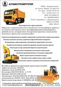 Бетонные работы, монтажные и демонтажные работы, промышленное строительство - <ro>Изображение</ro><ru>Изображение</ru> #1, <ru>Объявление</ru> #1291836