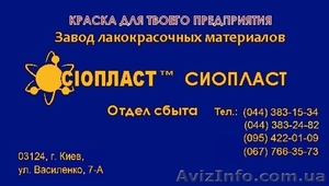эмаль ХС-1169; э/аль ХС-436;  ГОСТ 9355-81* ХС-1169 краска ХС-1169+   Универсальна