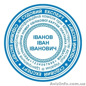 Печать судебного эксперта - <ro>Изображение</ro><ru>Изображение</ru> #1, <ru>Объявление</ru> #1319448