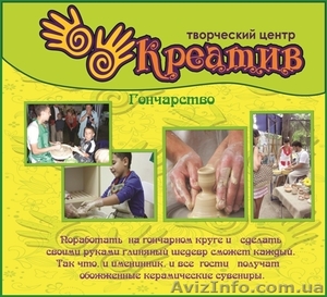 Детский центр творчества и развития «Креатив» - <ro>Изображение</ro><ru>Изображение</ru> #1, <ru>Объявление</ru> #1323519