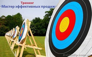 Тренинг продаж в Днепропетровске - <ro>Изображение</ro><ru>Изображение</ru> #1, <ru>Объявление</ru> #1329138