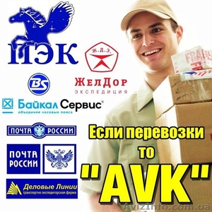 Экcпресс-доставка грузов и посылoк из Украины в Россию, Казахстан, СНГ и Европу - <ro>Изображение</ro><ru>Изображение</ru> #1, <ru>Объявление</ru> #1336191