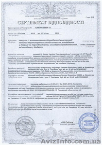 Продам комплект документов на ГБО для регистрации в МРЭО - <ro>Изображение</ro><ru>Изображение</ru> #3, <ru>Объявление</ru> #1348376