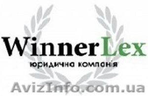 Юридическая компания «WinnerLex». Регистрация предприятия  - <ro>Изображение</ro><ru>Изображение</ru> #1, <ru>Объявление</ru> #1346629