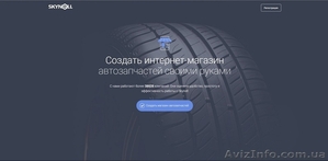 Сайт на заказ качественно - <ro>Изображение</ro><ru>Изображение</ru> #1, <ru>Объявление</ru> #1349551