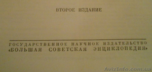 Продам Большую советскую энциклопедию Второе издание - с 1949 по 1958 г  - <ro>Изображение</ro><ru>Изображение</ru> #2, <ru>Объявление</ru> #1379392