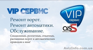 Ремонт ворот. Обслуживание. Ремонт автоматики.