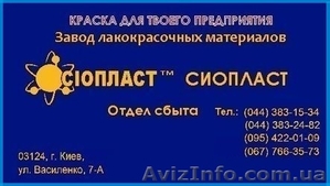 Эмаль ХВ-785{эмаль ХВ-785ХВ-785)эмаль ХВ 785) эмаль ХВ-785+ q*Эмаль ЭП-5285  ТУ 