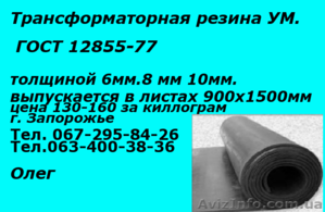  резина УМ.................. - <ro>Изображение</ro><ru>Изображение</ru> #4, <ru>Объявление</ru> #1341097