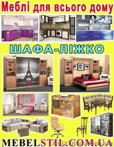 Шкаф - купе,  Шкаф - кровать (Кровать),  Кухня