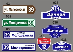 Изготовление адресных табличек в Днепропетровске.  - <ro>Изображение</ro><ru>Изображение</ru> #1, <ru>Объявление</ru> #1410492