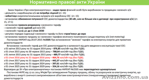Сетевая солнечная электростанция 5кВт 220В под зелёный тариф - <ro>Изображение</ro><ru>Изображение</ru> #3, <ru>Объявление</ru> #1440880