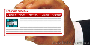 Создание сайта-визитки не дорого. - <ro>Изображение</ro><ru>Изображение</ru> #4, <ru>Объявление</ru> #1428522