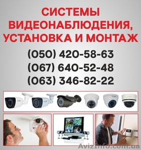 Камеры видеонаблюдения в Никополе, установка камер Никополь - <ro>Изображение</ro><ru>Изображение</ru> #1, <ru>Объявление</ru> #1505966