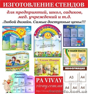   Изготовление любых стендов в Донецке.