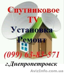 Спутниковое ТВ  без абон.платы - <ro>Изображение</ro><ru>Изображение</ru> #1, <ru>Объявление</ru> #1526706