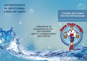 Народна доставка води від Галі з «Водеко» - <ro>Изображение</ro><ru>Изображение</ru> #5, <ru>Объявление</ru> #1526282