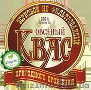 Продается производство кваса овсяного - <ro>Изображение</ro><ru>Изображение</ru> #1, <ru>Объявление</ru> #1536155