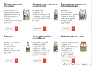 Моторные масла, автохимия по оптовым ценам в Украине от НИКОС-АВТО - <ro>Изображение</ro><ru>Изображение</ru> #2, <ru>Объявление</ru> #1548889