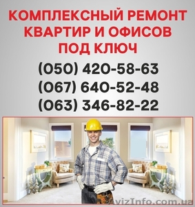 Ремонт квартир Горловка  ремонт под ключ в Горловке