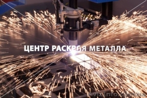 Станок для плазменной резки металла до 20мм - <ro>Изображение</ro><ru>Изображение</ru> #2, <ru>Объявление</ru> #1550038