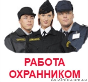 Охранники в супермаркет - <ro>Изображение</ro><ru>Изображение</ru> #1, <ru>Объявление</ru> #1558887
