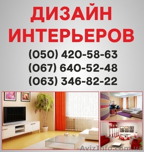 Дизайн интерьера Днепропетровск, дизайн квартир в Днепропетровске, дизайн дома  - <ro>Изображение</ro><ru>Изображение</ru> #1, <ru>Объявление</ru> #1557830