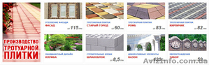 Тротуарная плитка и еврозаборы, продажа и установка - <ro>Изображение</ro><ru>Изображение</ru> #1, <ru>Объявление</ru> #1560153