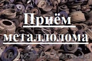 Закупка металлолома и металлической стружки. - <ro>Изображение</ro><ru>Изображение</ru> #4, <ru>Объявление</ru> #1563949