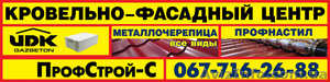 Кровельный материал, металлочерепица, профнастил, битумная черепица и др. - <ro>Изображение</ro><ru>Изображение</ru> #1, <ru>Объявление</ru> #1572839