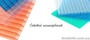 купить поликарбонат в Днепре - <ro>Изображение</ro><ru>Изображение</ru> #1, <ru>Объявление</ru> #1571942