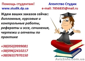 Дипломные в Киеве 