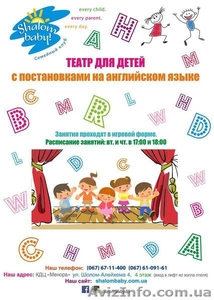 Театр для детей с постановками на английском языке.  - <ro>Изображение</ro><ru>Изображение</ru> #1, <ru>Объявление</ru> #1576897