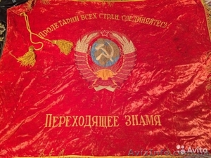 Бархатное знамя СССР - <ro>Изображение</ro><ru>Изображение</ru> #1, <ru>Объявление</ru> #1597859