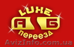 "Luxe Pereezd"- От прошлого к будущему! - <ro>Изображение</ro><ru>Изображение</ru> #1, <ru>Объявление</ru> #1367105