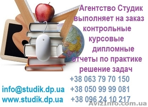 Заказать контрольные по химии в Харькове
