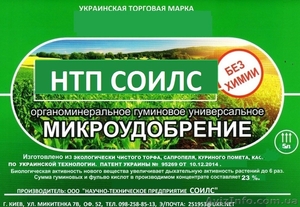 Кормовая добавка для животных  soilsihum.