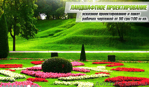 Ландшафтный дизайн и благоустройство  - <ro>Изображение</ro><ru>Изображение</ru> #1, <ru>Объявление</ru> #1609833