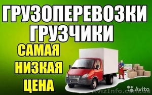 Первое грузовое такси Днепр! - <ro>Изображение</ro><ru>Изображение</ru> #1, <ru>Объявление</ru> #1619357