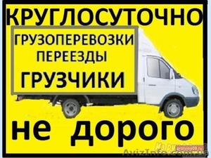Первое грузовое такси Днепр! - <ro>Изображение</ro><ru>Изображение</ru> #3, <ru>Объявление</ru> #1619357