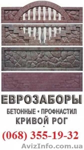 Производство бетонных изделий, еврозаборов - <ro>Изображение</ro><ru>Изображение</ru> #1, <ru>Объявление</ru> #1624815